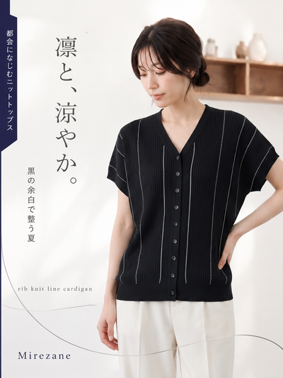 Vネック 縦ライン ゆったりカーディガン