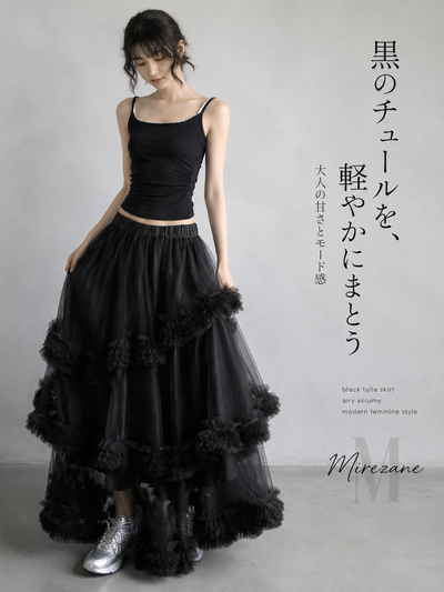 S-XL ブラック チュール ボリューム ティアードスカート