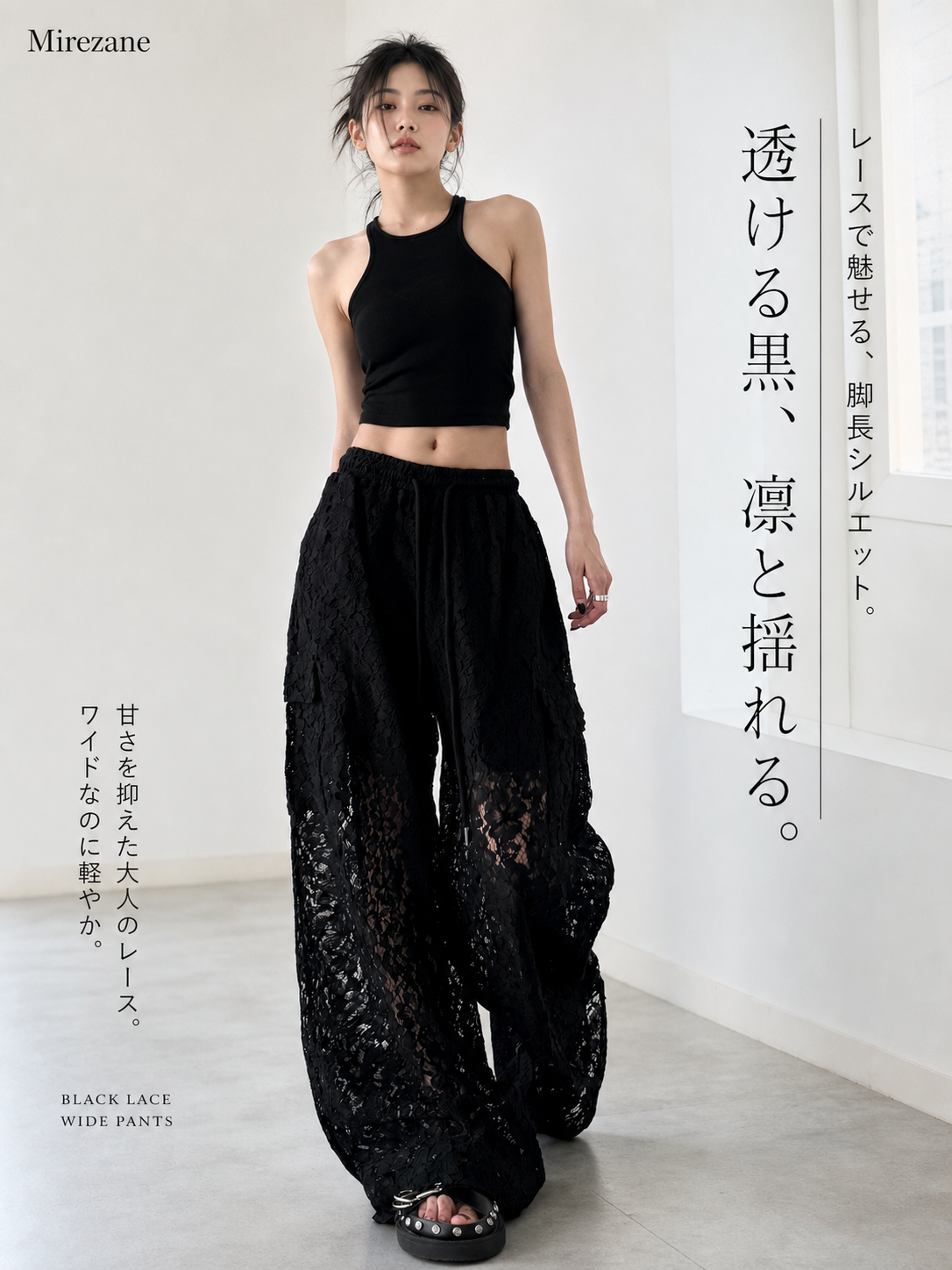 カットワークレース ドローストリング ワイドパンツ