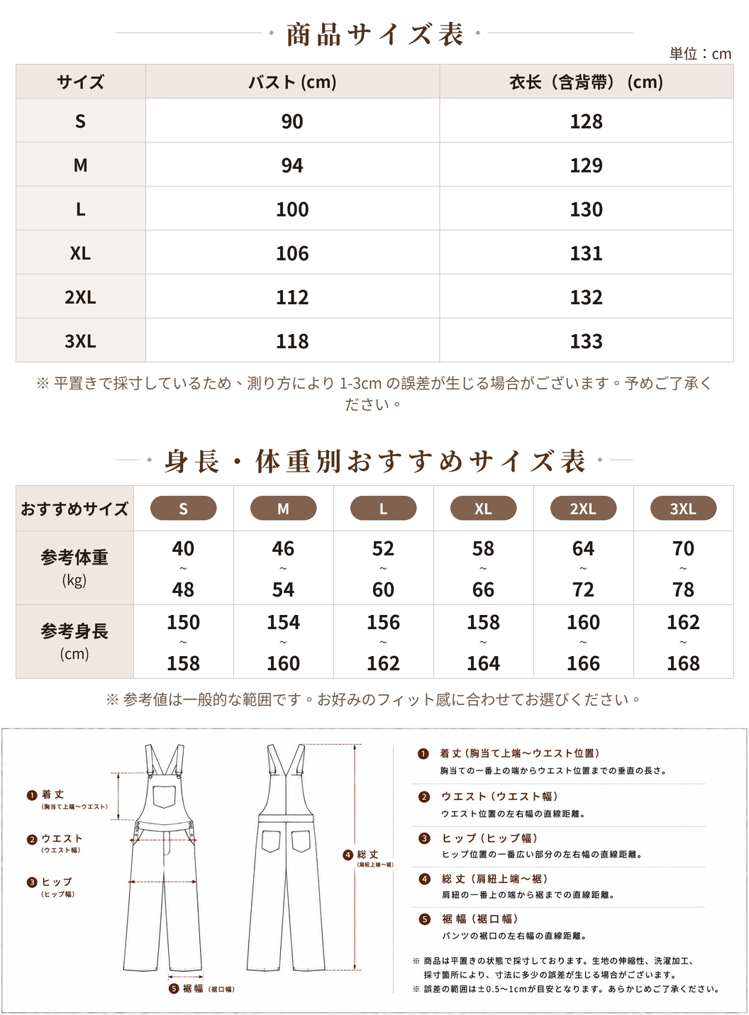 【全2色】S~3XL ゆったりストレート ビッグポケット サロペット size chart 1