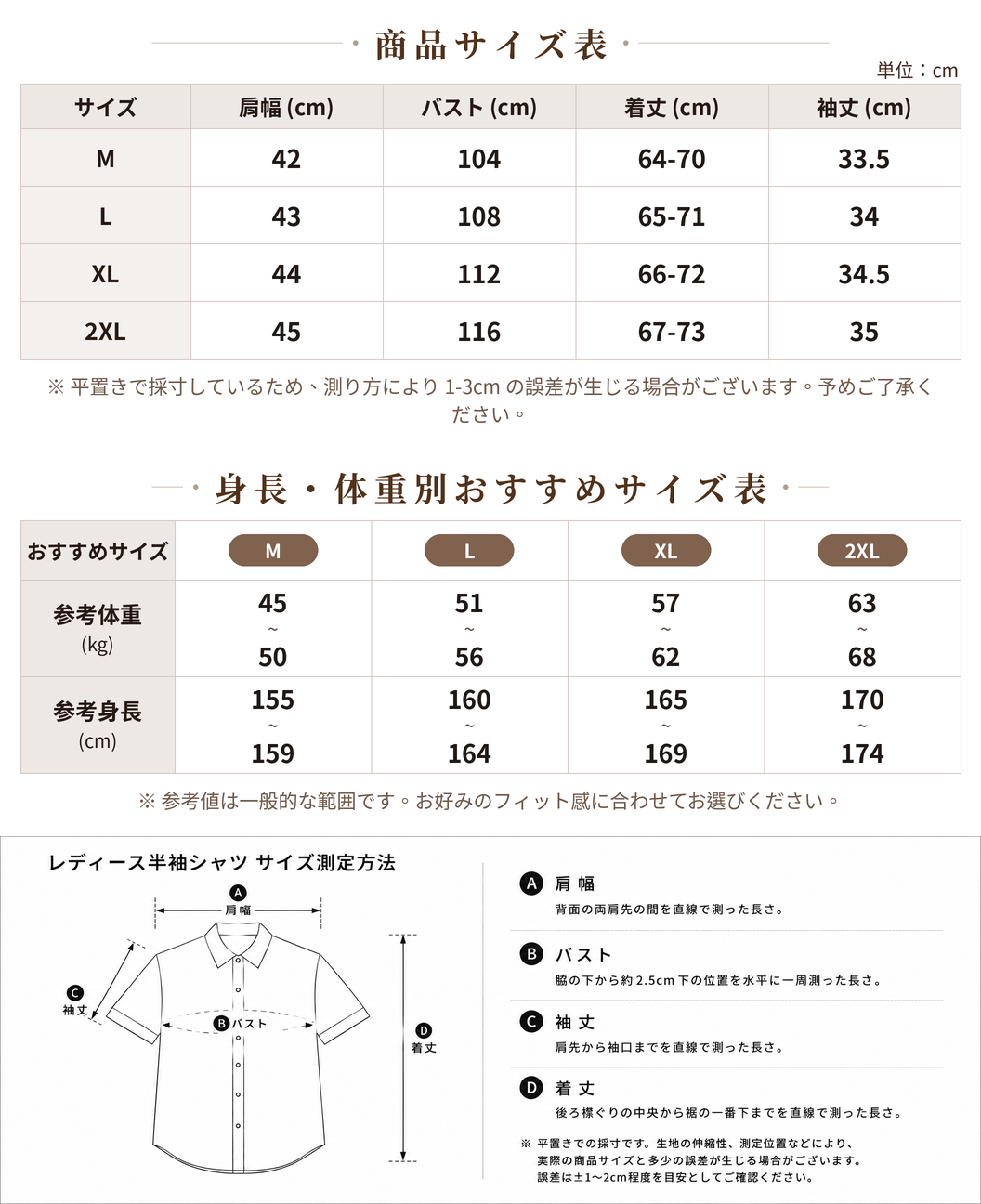 M~2XL ゆったりAライン 配色ボタンシャツ size chart 1
