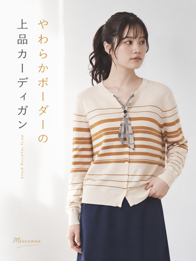 【秋新作】ベージュボーダー Vネック リボン付きニットカーディガン