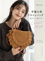 【全2色】扇形かぎ編み レースフラップ付き 斜め掛け編み込みショルダーバッグ