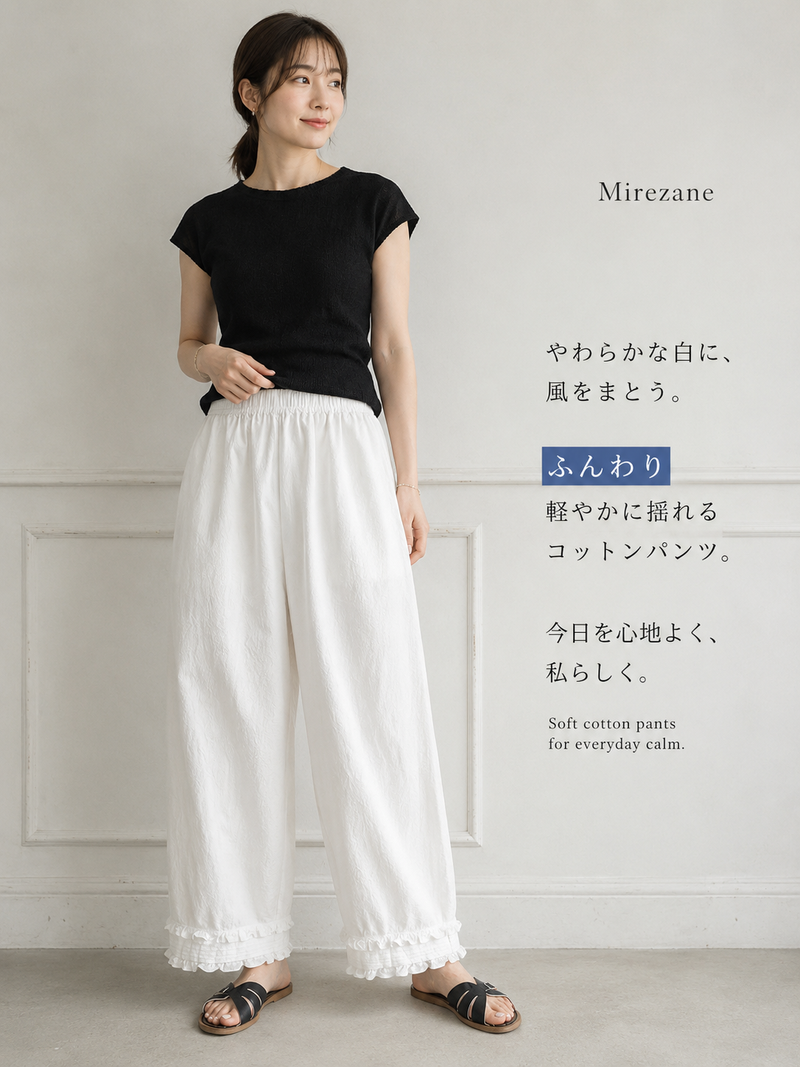 ゆったりストレート フリルヘム アンクルパンツ