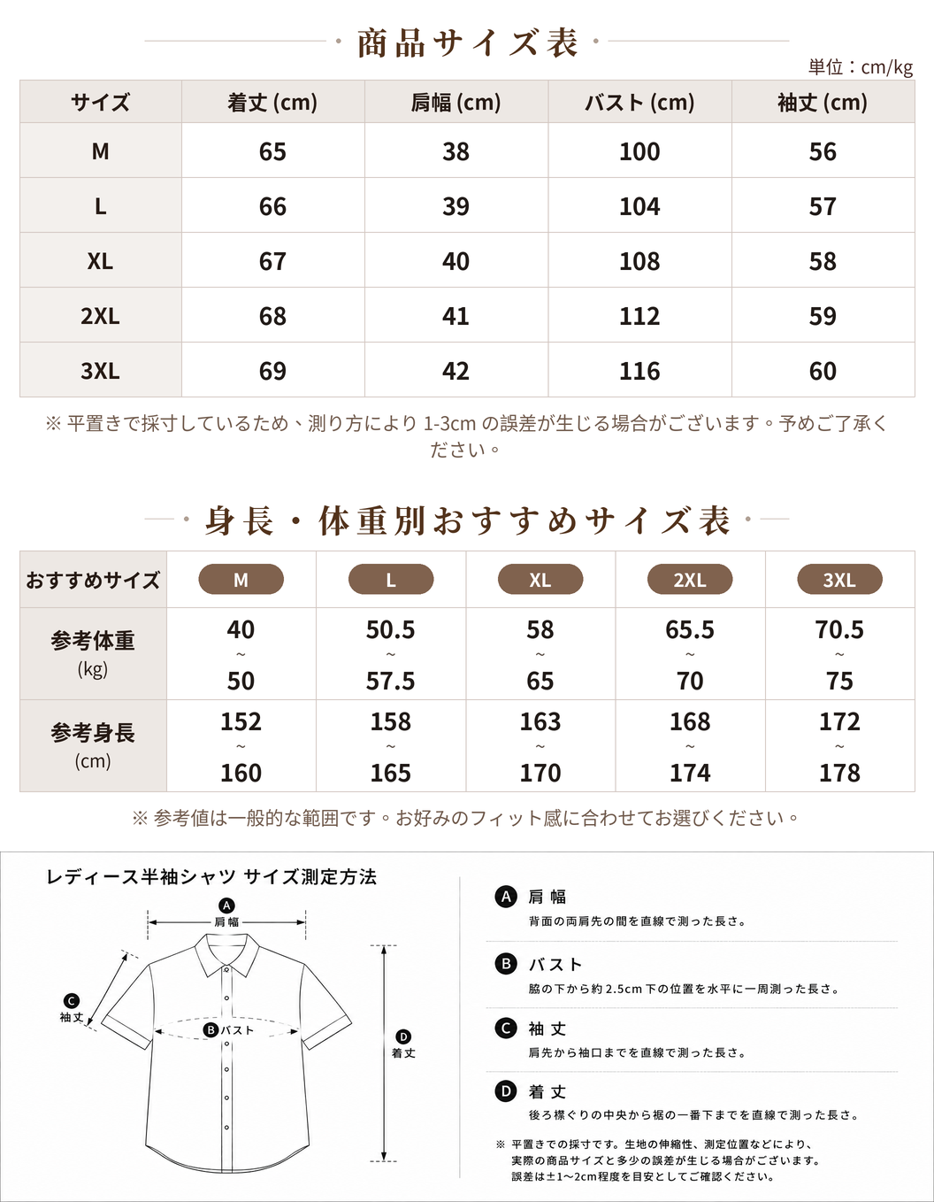M~3XL ビッグカラー ストライプシャツ size chart 1
