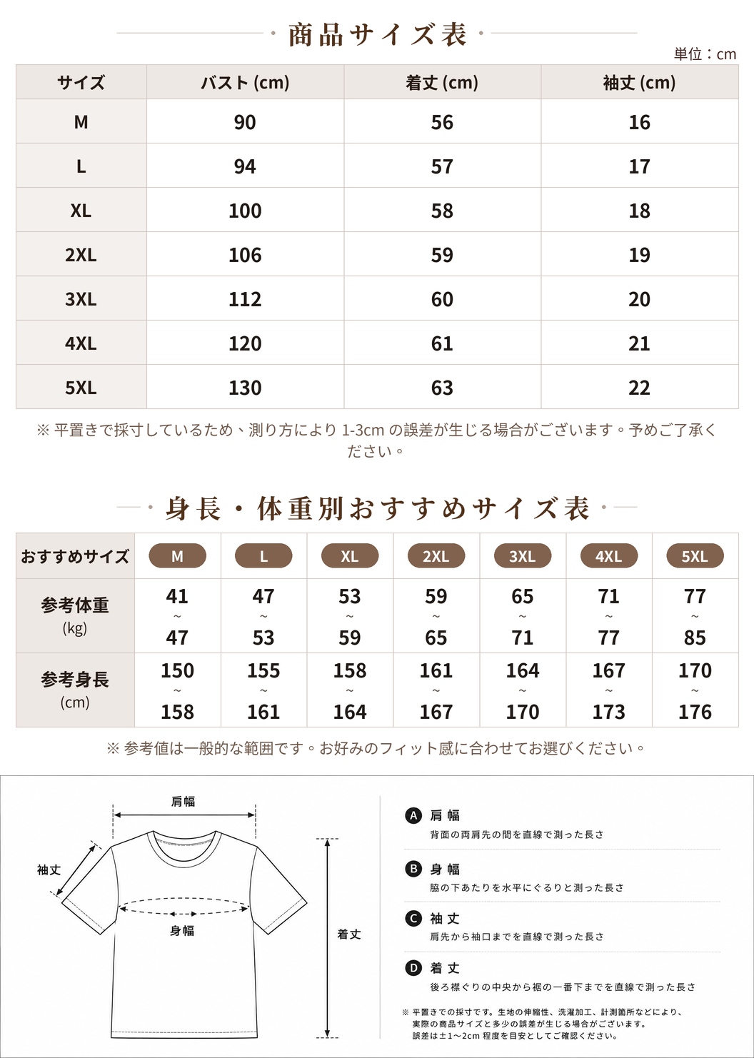【全3色】M-5XL バタフライ立体フリンジワッペン クルーネック半袖Tシャツ size chart 1