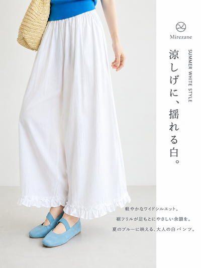 ハイウエスト ウエストゴム フリルヘム ワイドパンツスカート