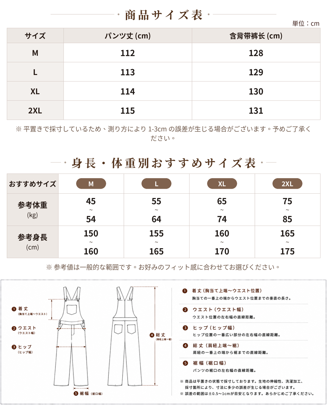 【全2色】M~2XL ゆったり落ち感ドローストリングサロペット size chart 1