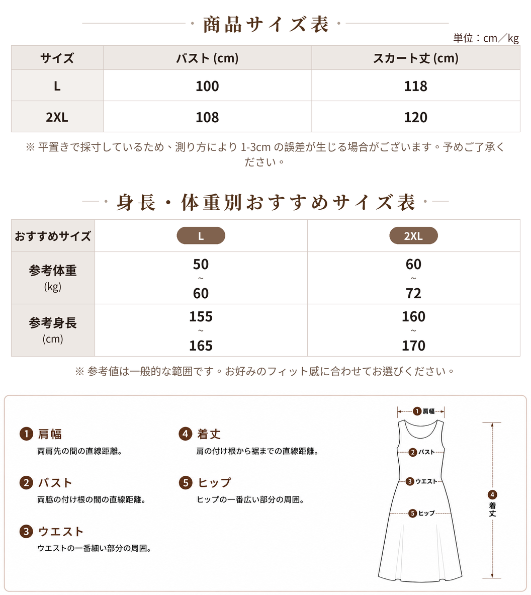 華奢ストラップ アシンメトリー切替 レイヤードヘム ノースリーブキャミワンピース size chart 1