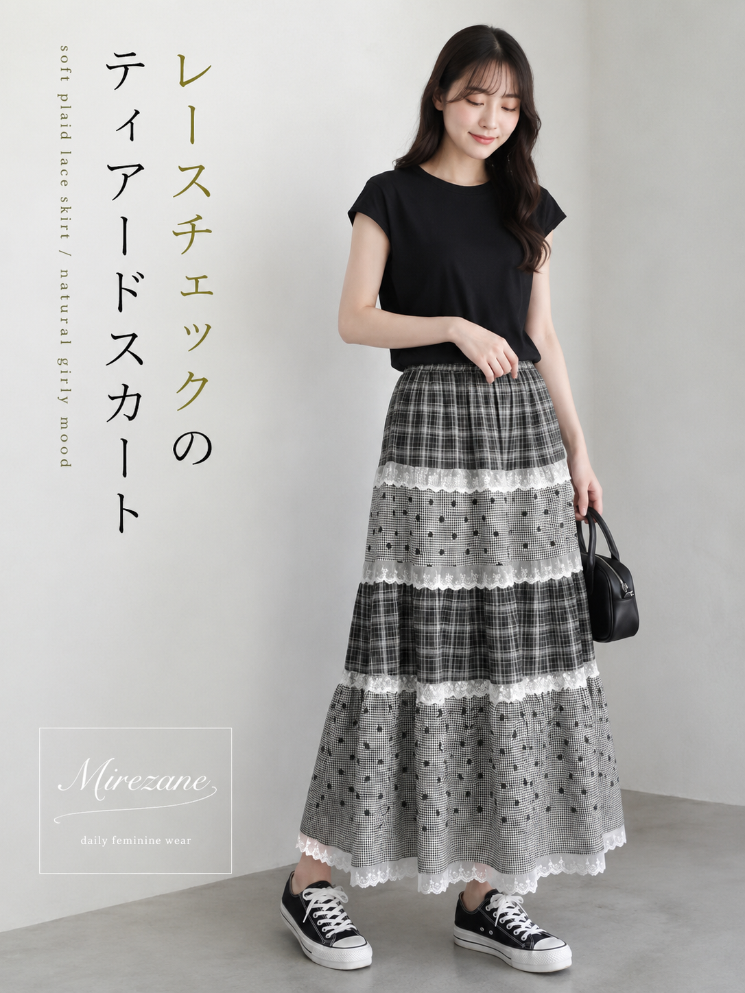 チェック×ドット切り替え レーストリム ティアードスカート