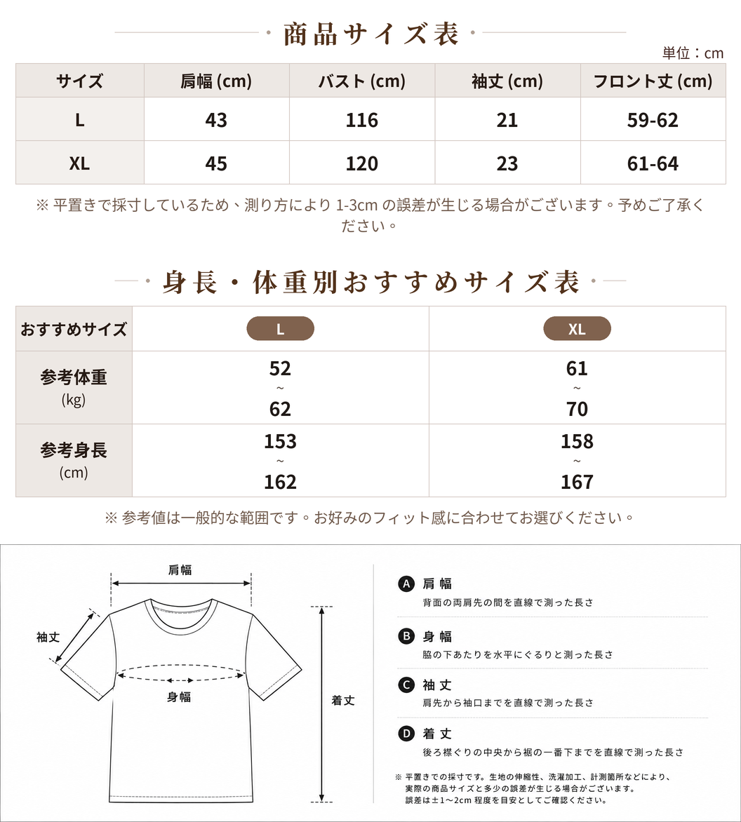 【全3色】ゆったりストレート 配色トリムTシャツ | 肌触り柔らかい size chart 1