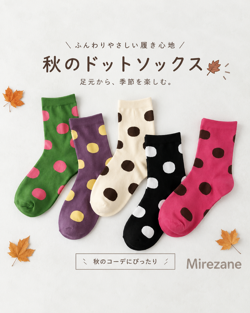 秋色 モダン ソックス