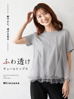 ゆったりラウンドネック チュール切り替えTシャツ