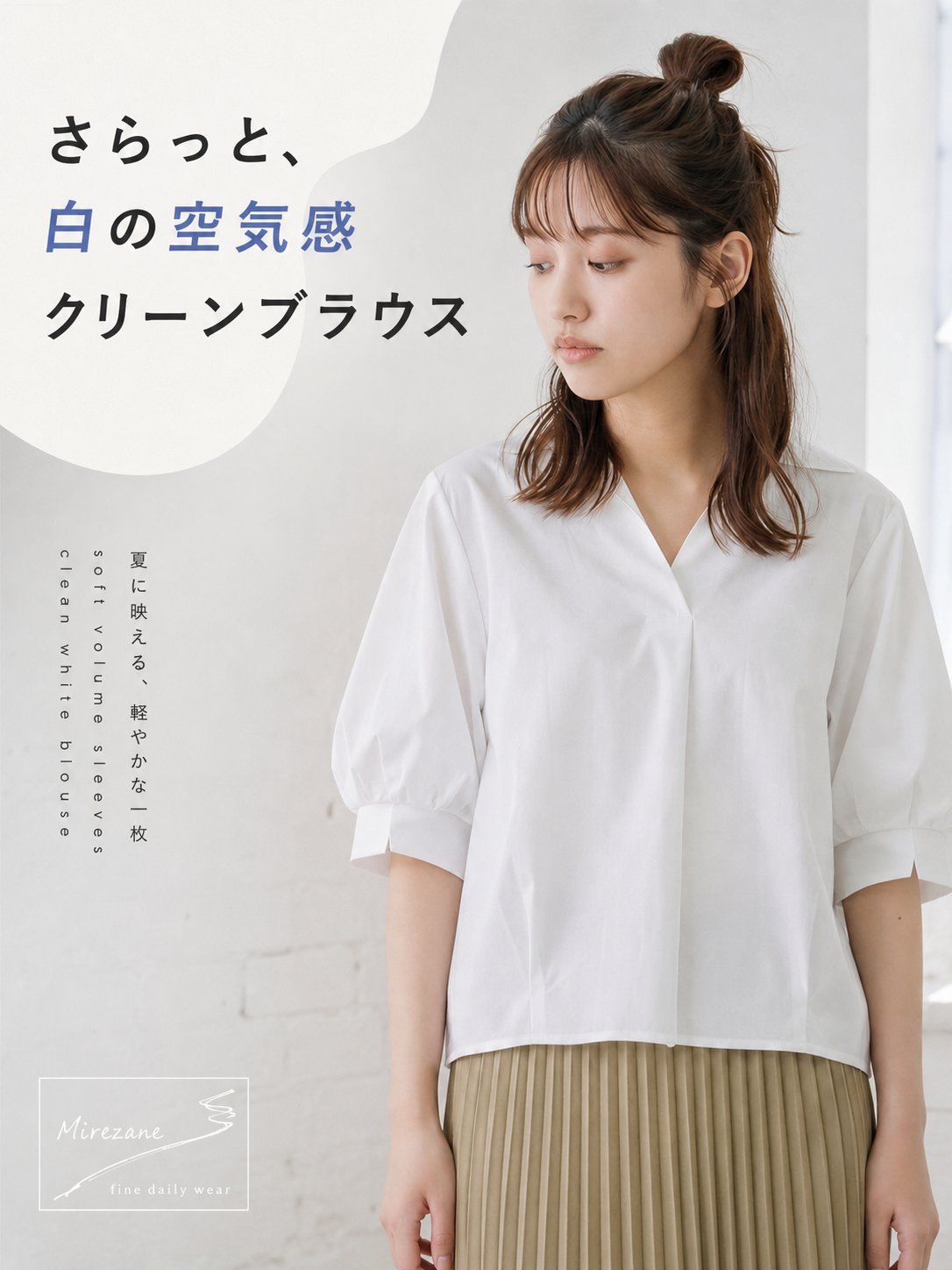 襟付きパフスリーブホワイトブラウス