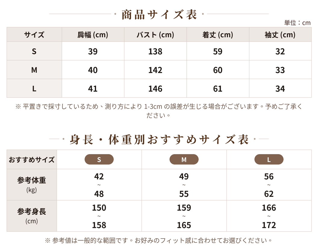 【全2色】レースかぎ編み エアリーシャツ キャミソール 2点セット size chart 1
