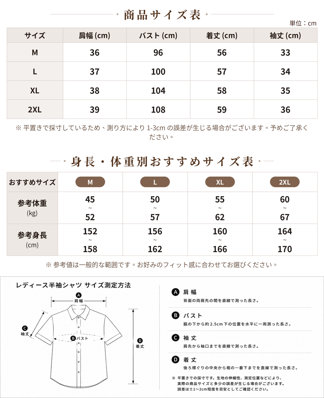 M~2XL 上質綿 100% | ジャカードVネック パフスリーブブラウス size chart 1