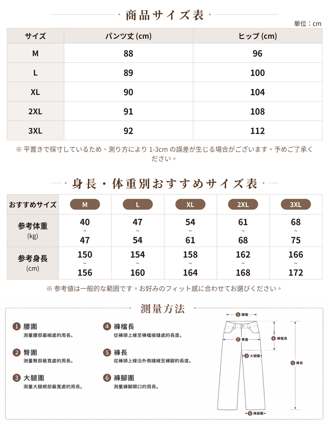 【全3色】M~3XL ウエストゴム ハイウエスト 刺繍バルーンパンツ size chart 1