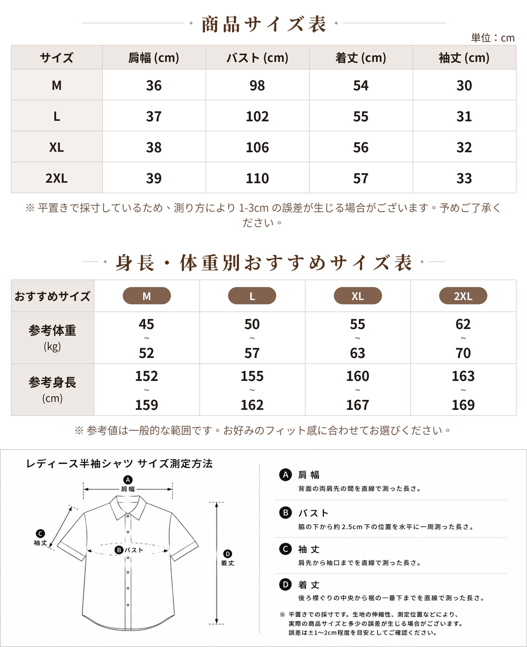 【全2色】M~2XL 上質綿 100% | 快適コットン メロウフリル襟 パフスリーブブラウス size chart 1