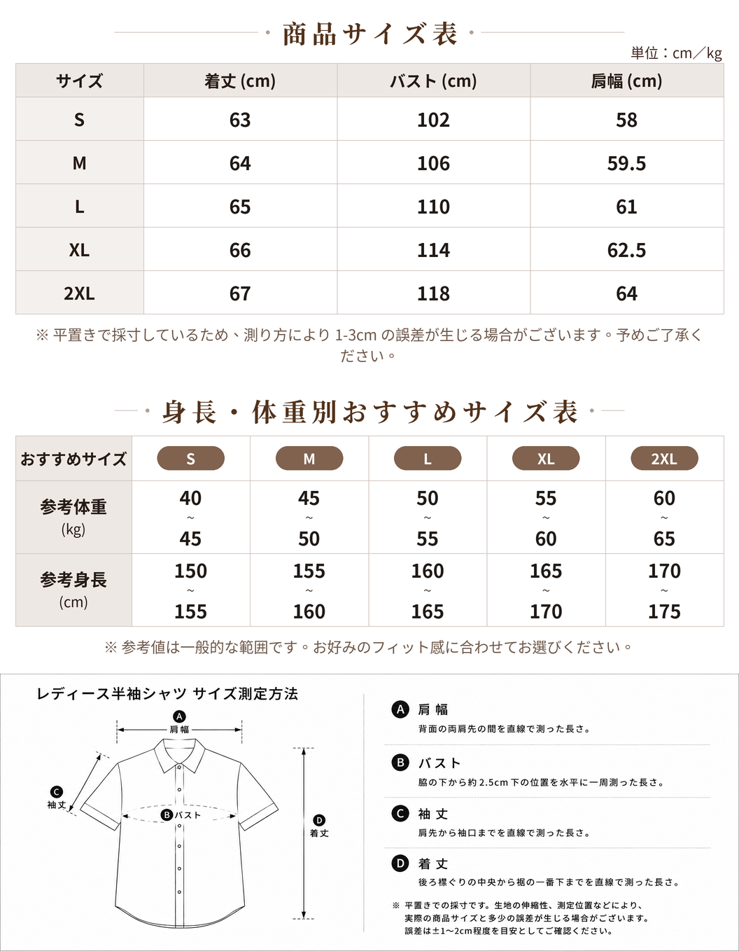 S~2XL 縦ストライプ オープンカラー 半袖 シフォンブラウス size chart 1