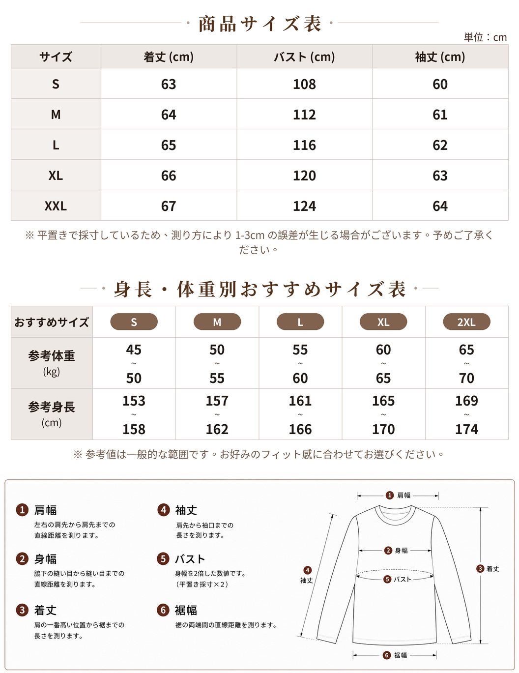 2色展開｜切り替えストライプ ルーズスウェット size chart 1