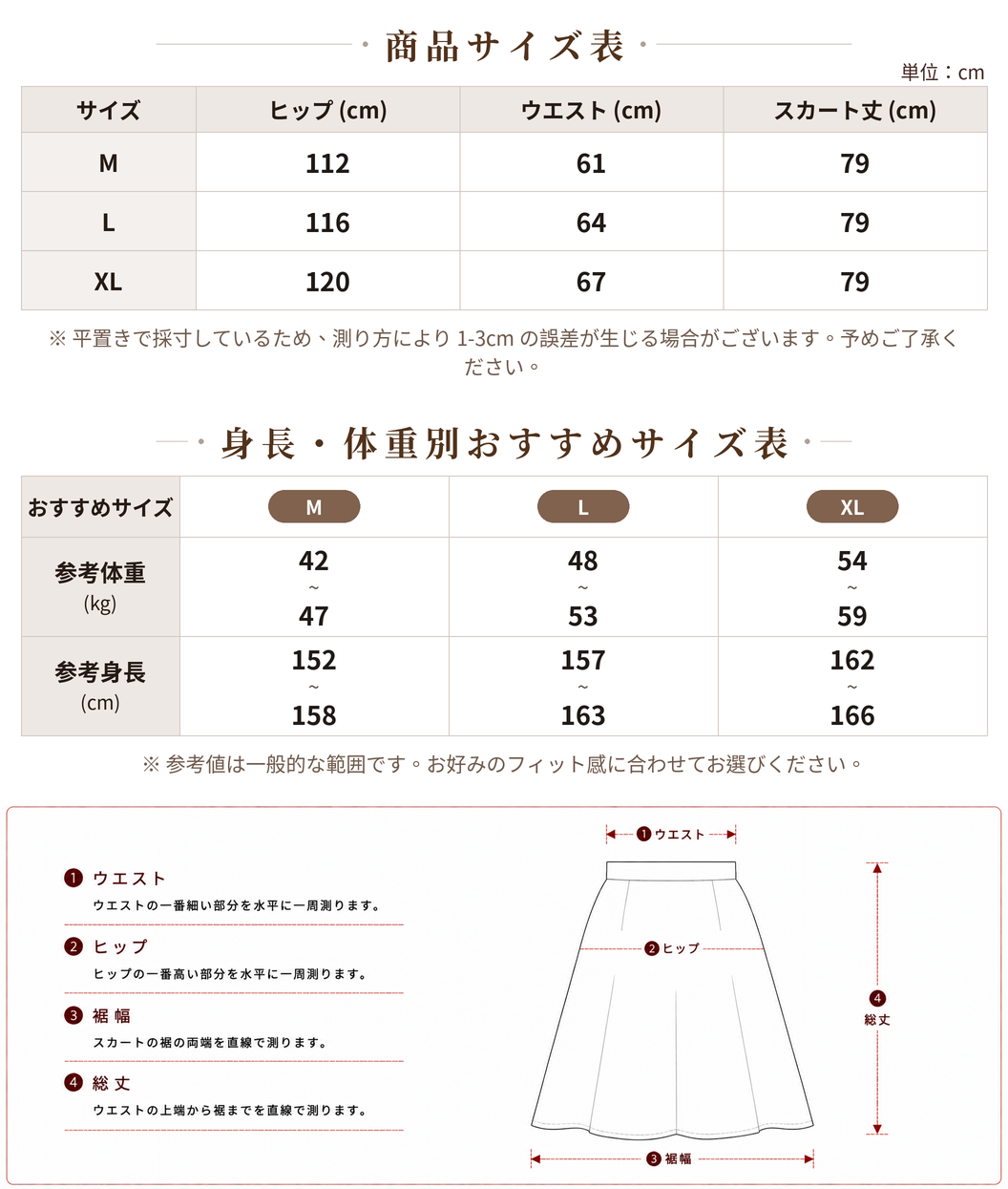 【全3色】M~XL ウエストゴム&ドロスト ハイウエスト 斜めポケット Aライン フレア ロングスカート size chart 1
