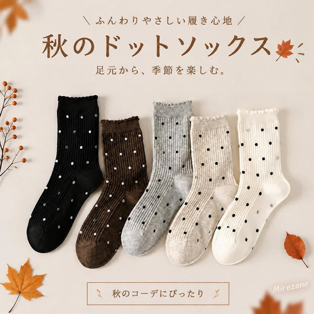 ドット柄 バブル口 ルーズソックス シーズン切り替え ミッドカーフソックス