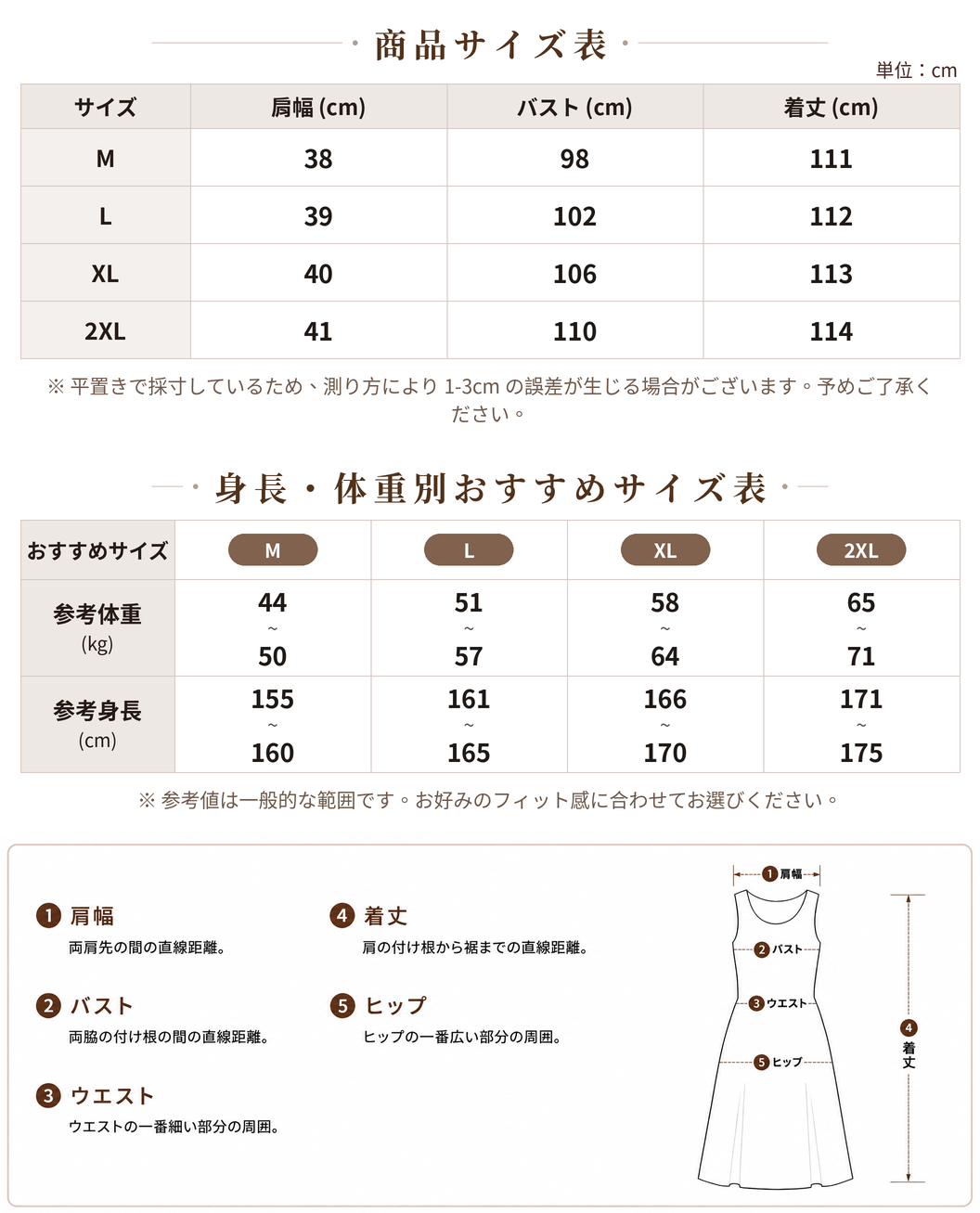 M~2XL リボン付きラウンドネック ティアードケーキスカート 揺れ感ノースリーブタンクワンピース size chart 1