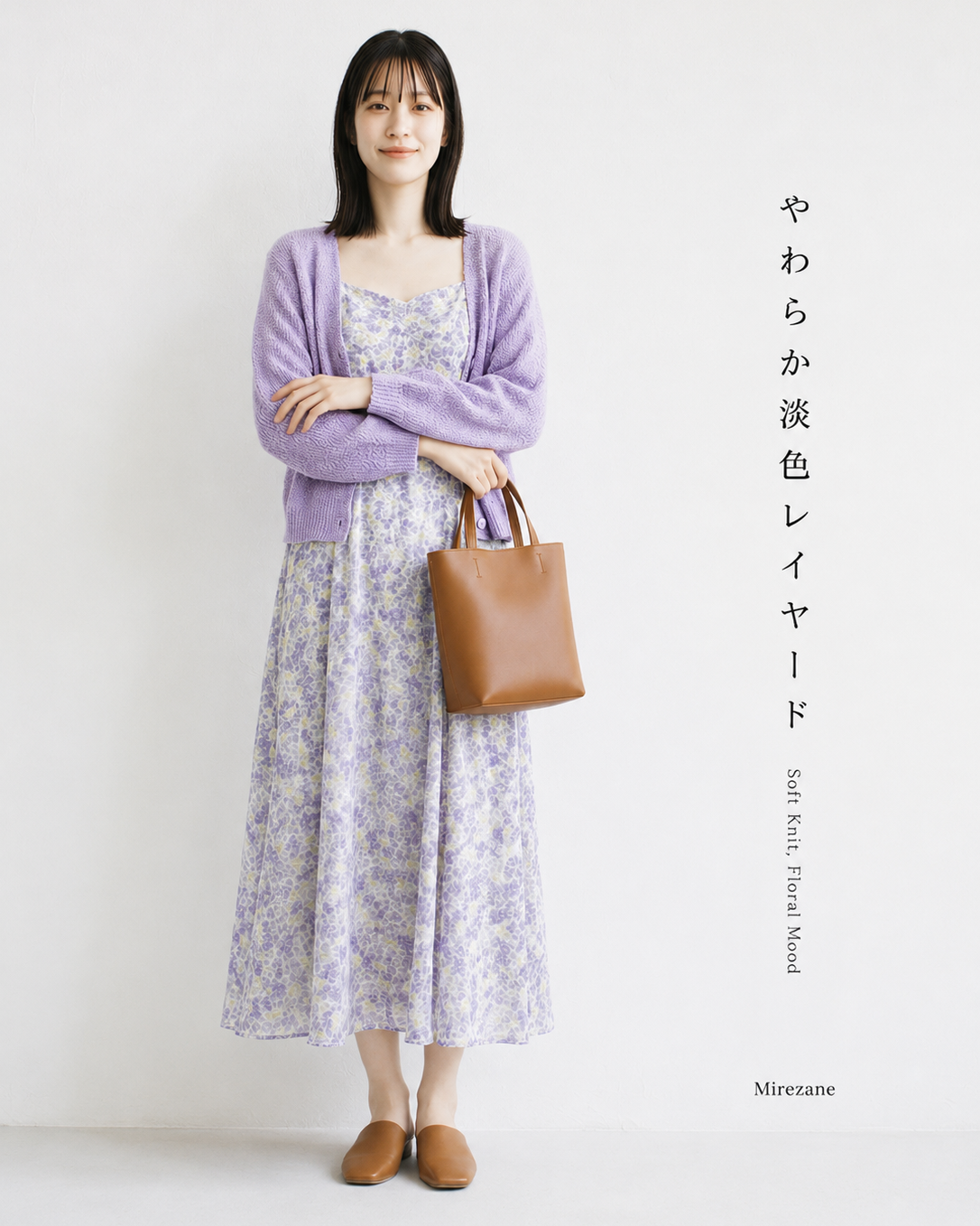 ラベンダー色 リラックスニットカーディガン×小花柄キャミワンピース 2点セット
