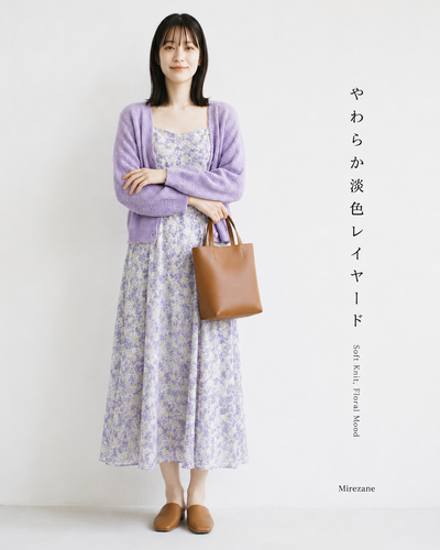ラベンダー色 リラックスニットカーディガン×小花柄キャミワンピース 2点セット
