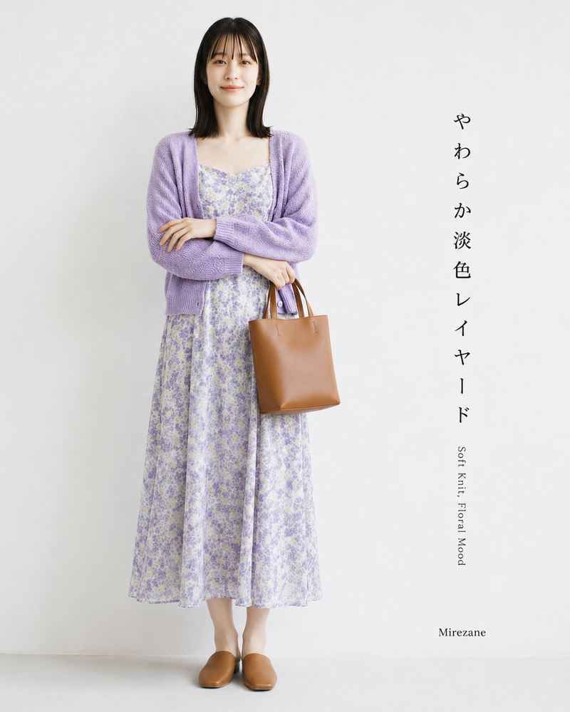 ラベンダー色 リラックスニットカーディガン×小花柄キャミワンピース 2点セット