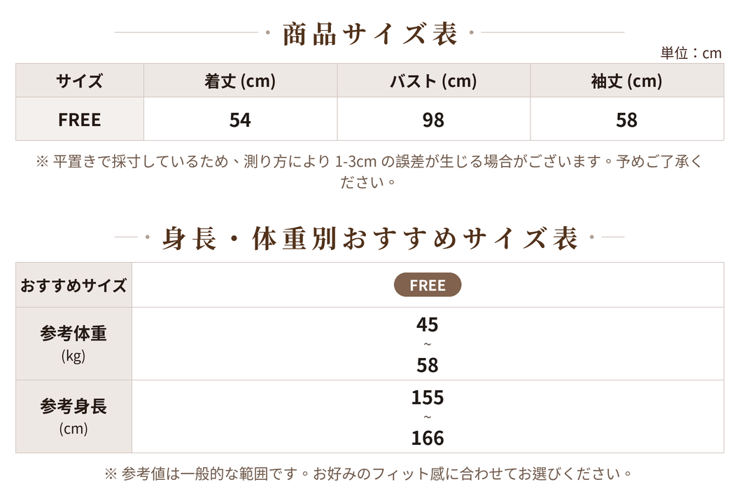 配色スター フレアスリーブニット size chart 1