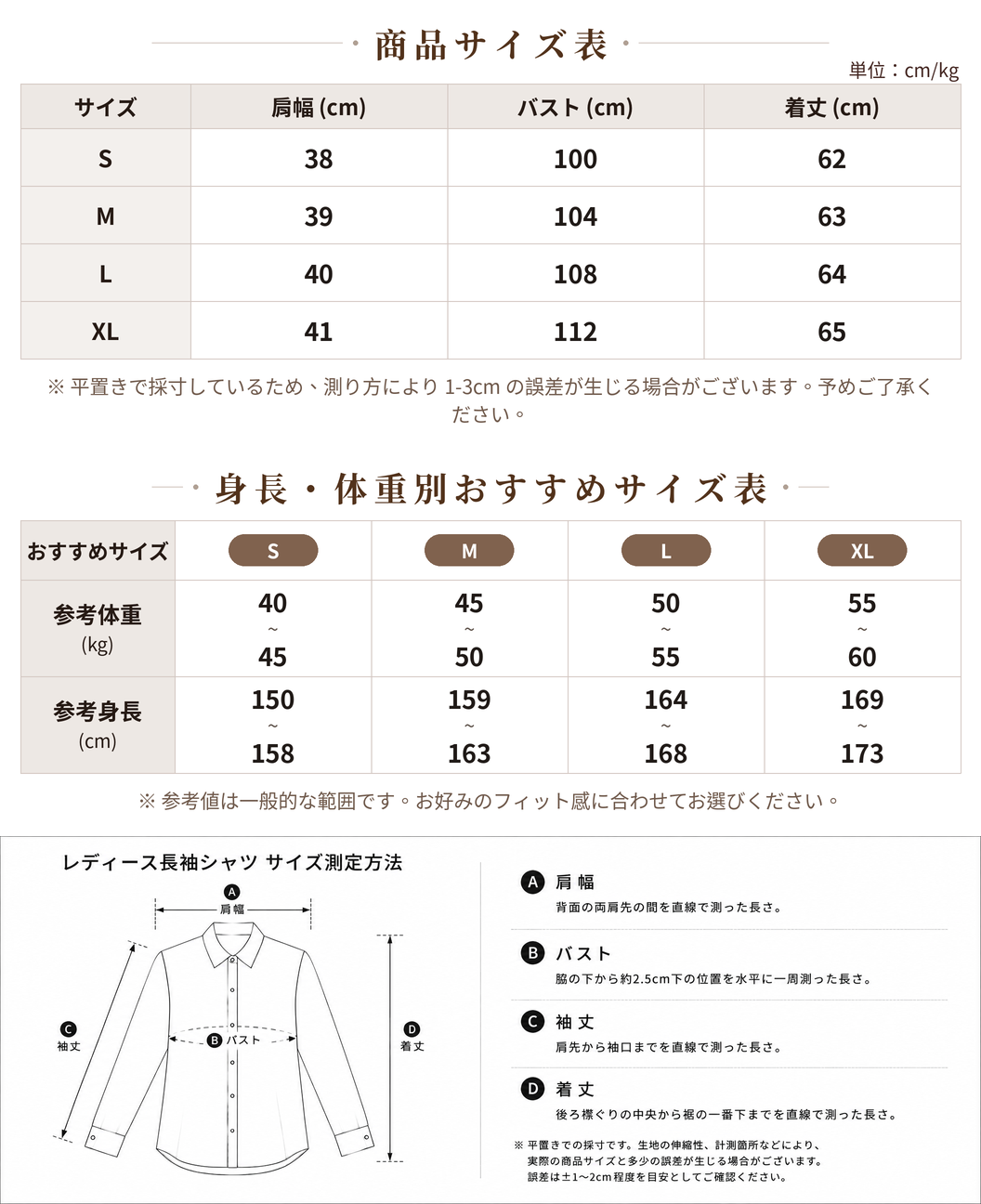 S~L フリルビッグカラー ストライプシャツ size chart 1