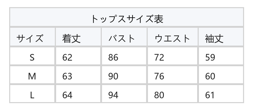 スモーキーグレー チェック柄 スクエアネック フリルウエストシェイプ 長袖ブラウス size chart 1