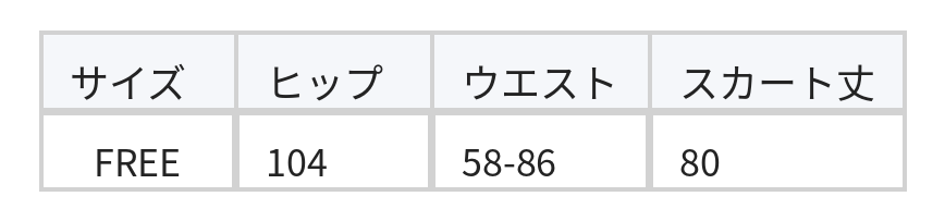 ハイウエスト プリーツ エアリーチュールスカート size chart 1