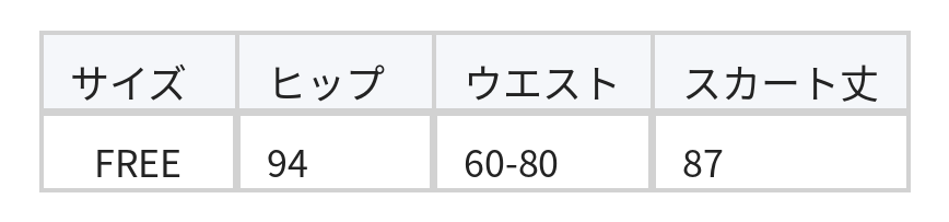 ハイウエスト ティアードフレア ケーキスカート size chart 1