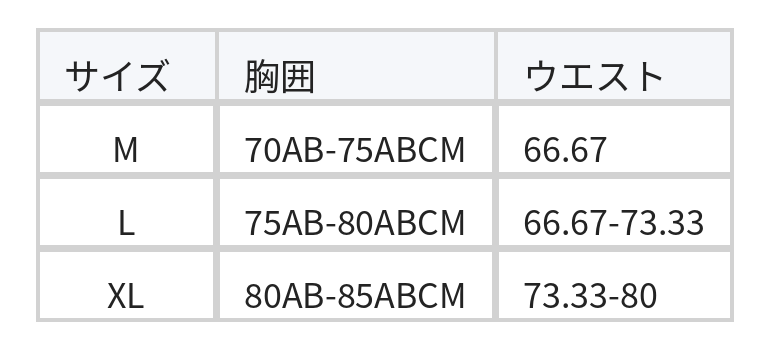 クロスギャザー 美くびれハイウエスト セパレートハイウエスト水着 size chart 1
